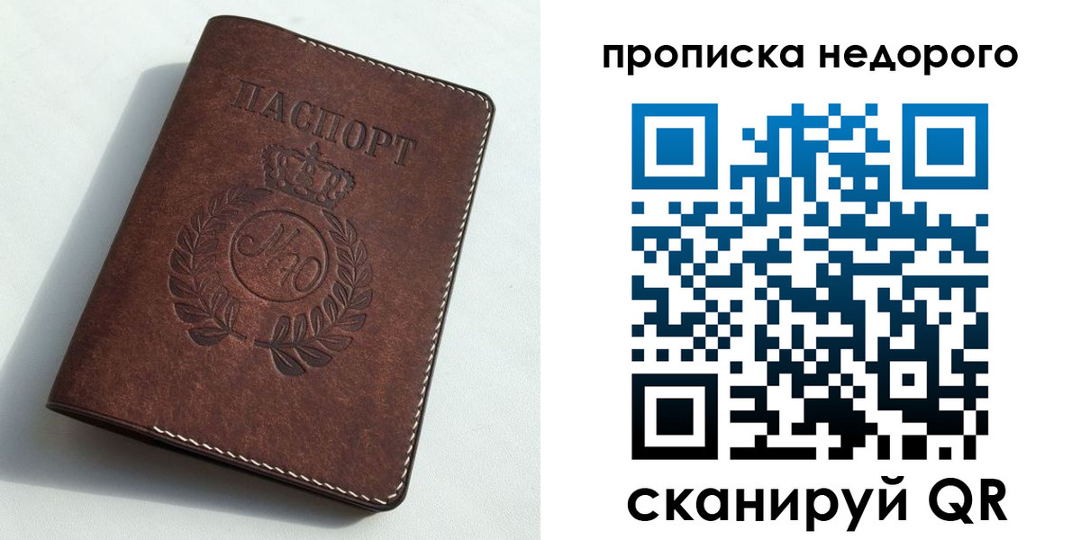 временная регистрация для школы в Читинской области
