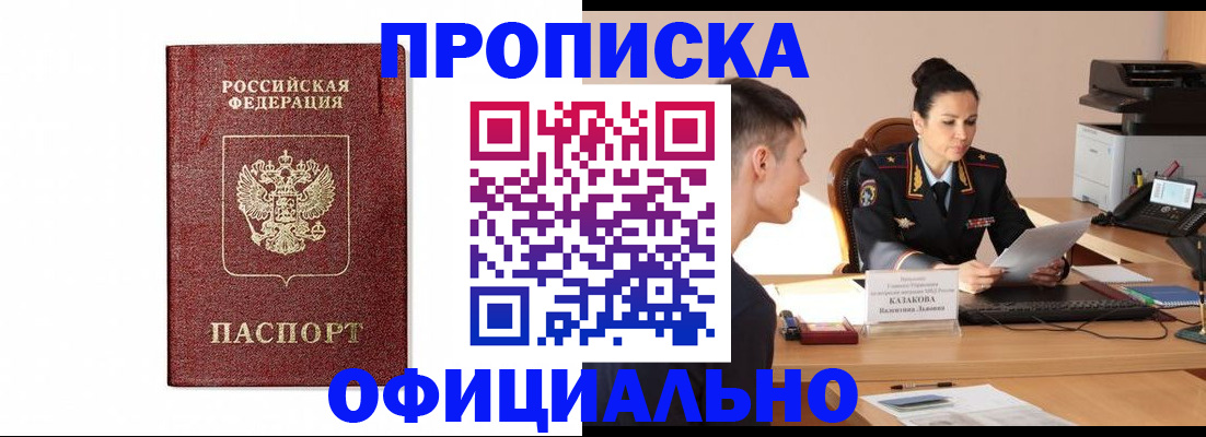 прописка ребенка в Читинской области