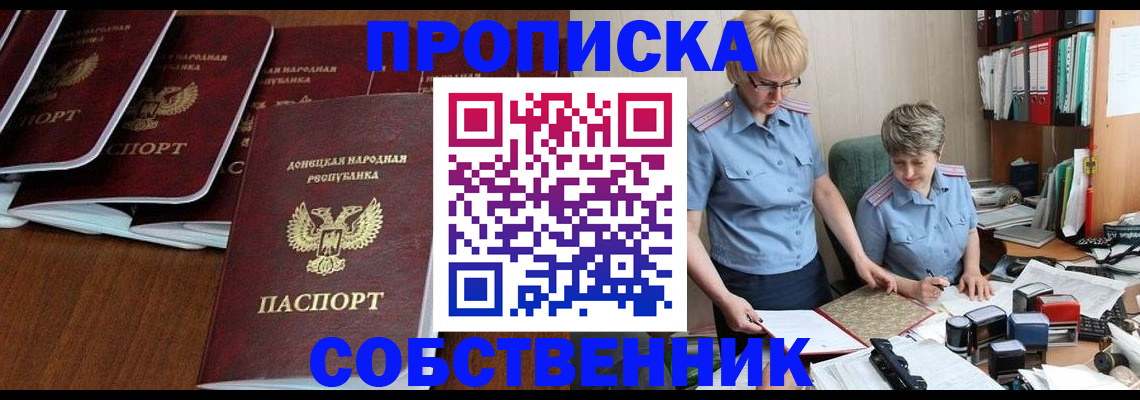 прописка ребенка в Читинской области