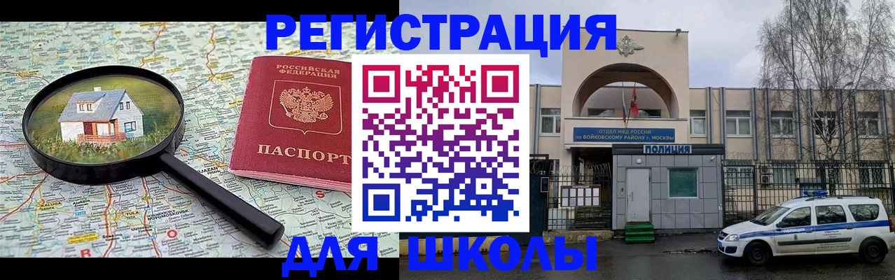 прописка ребенка в Читинской области